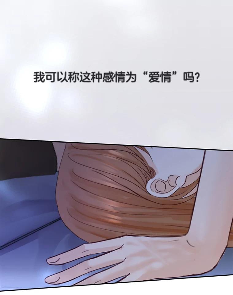 《触发嫉妒》70.爱情 第51页