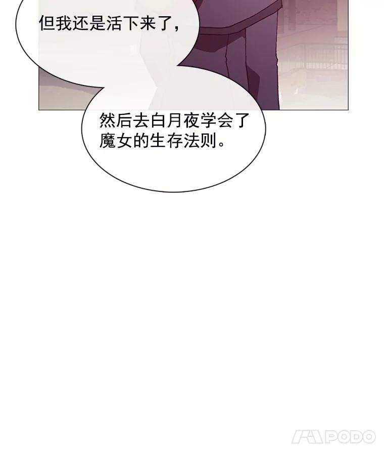 《图书馆需要魔女》71.救命恩人 第26页