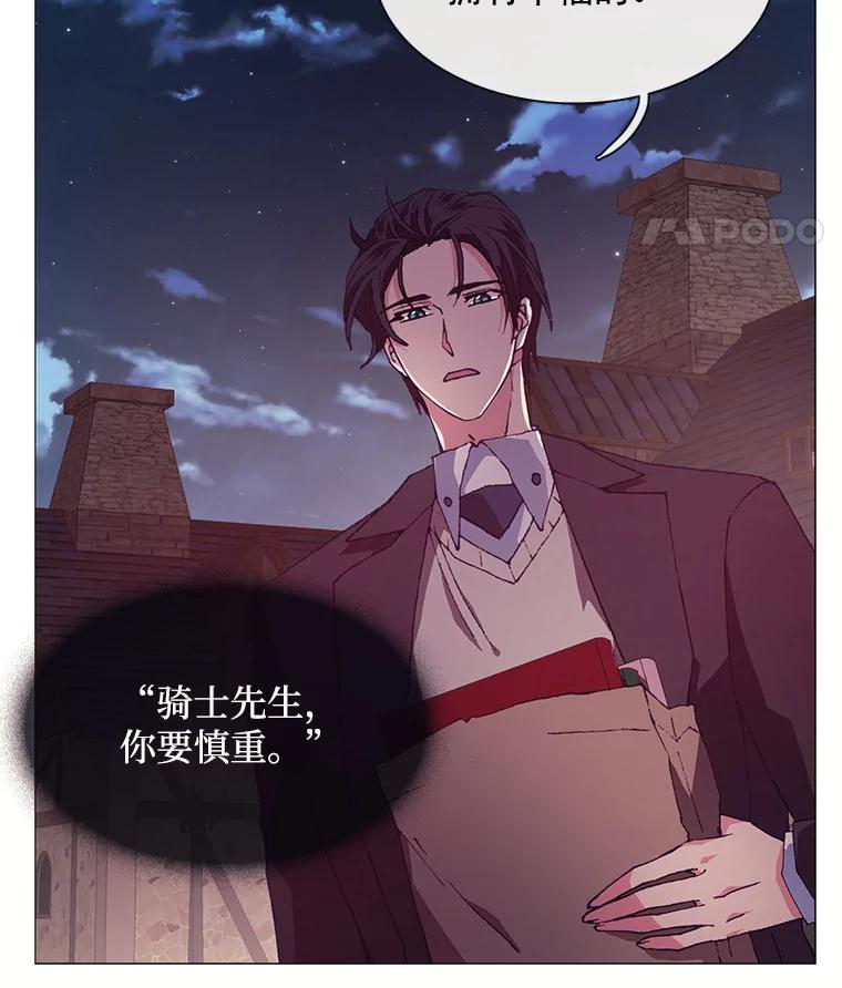 《图书馆需要魔女》71.救命恩人 第95页