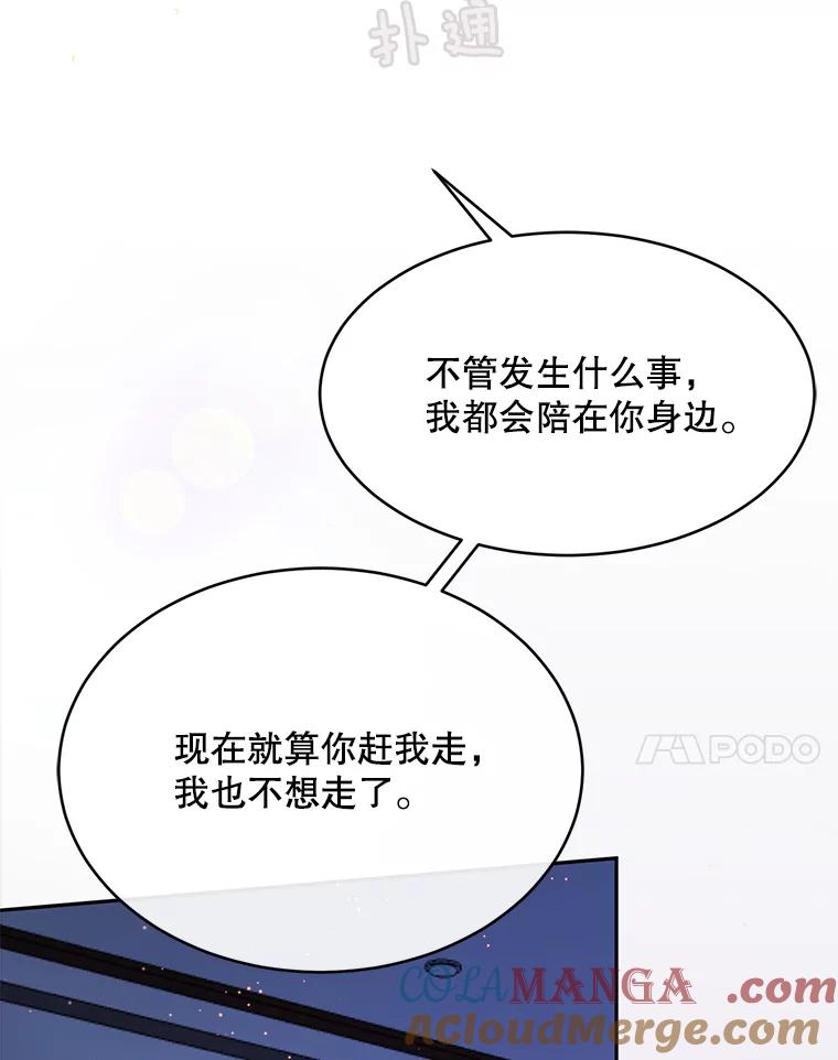 《触发嫉妒》70.爱情 第45页