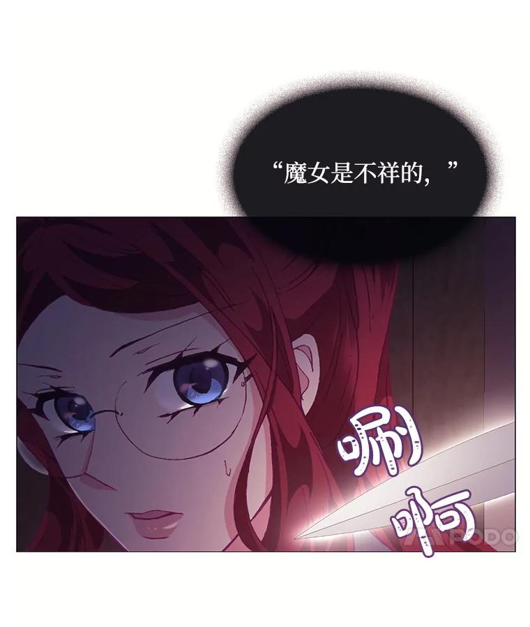 《图书馆需要魔女》71.救命恩人 第98页