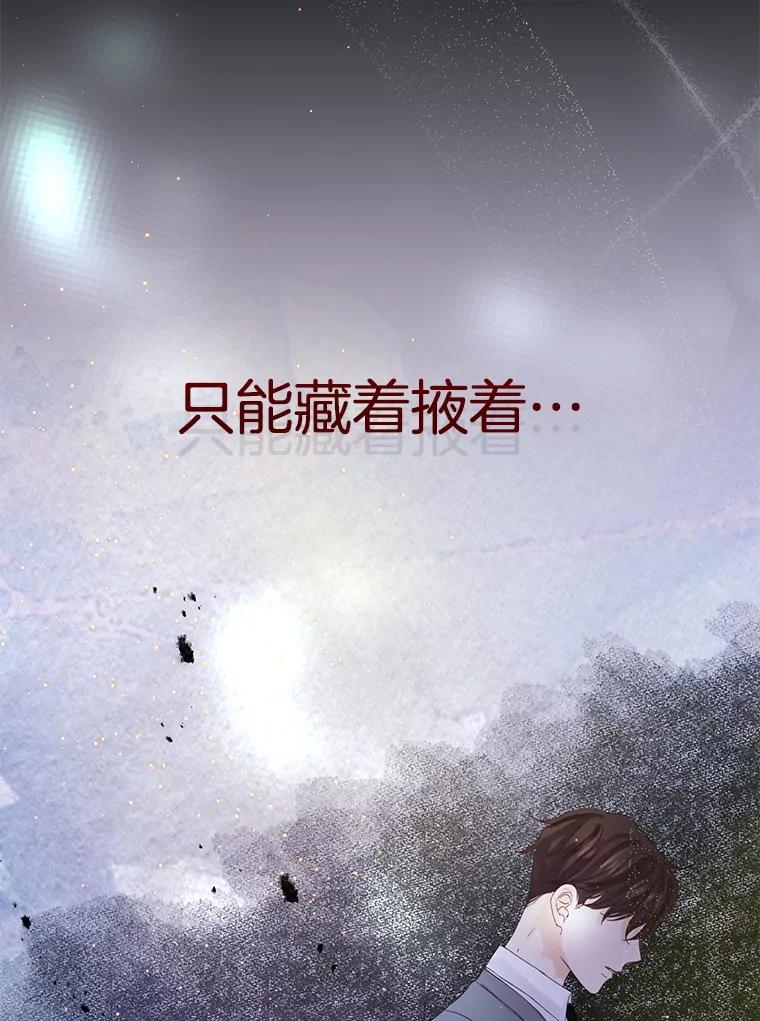 《触发嫉妒》70.爱情 第24页