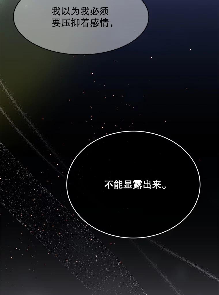 《触发嫉妒》70.爱情 第23页