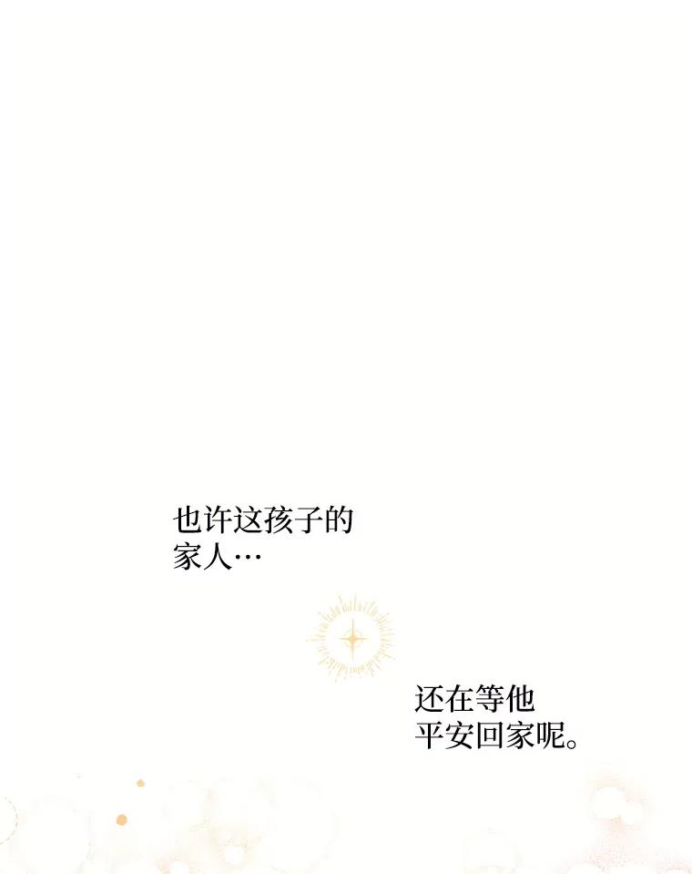 《图书馆需要魔女》71.救命恩人 第52页