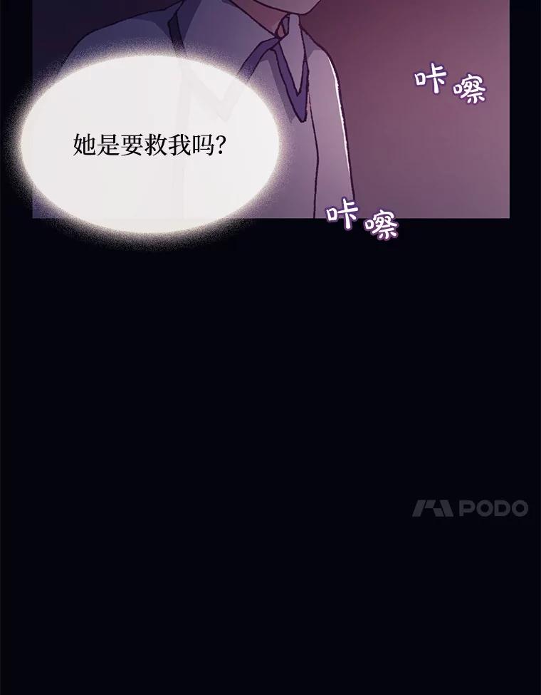 《图书馆需要魔女》71.救命恩人 第39页