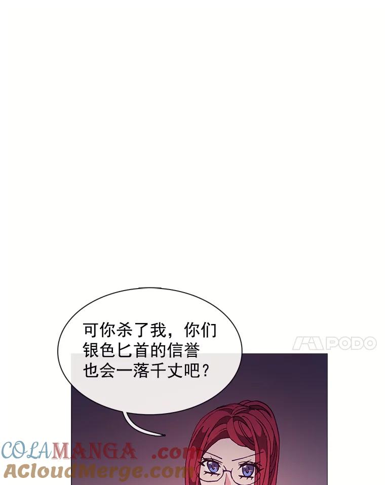 《图书馆需要魔女》72.杀手 第25页