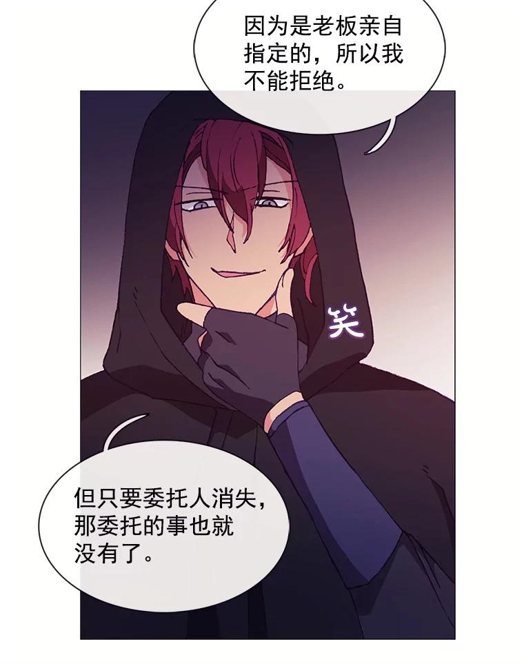 《图书馆需要魔女》72.杀手 第24页