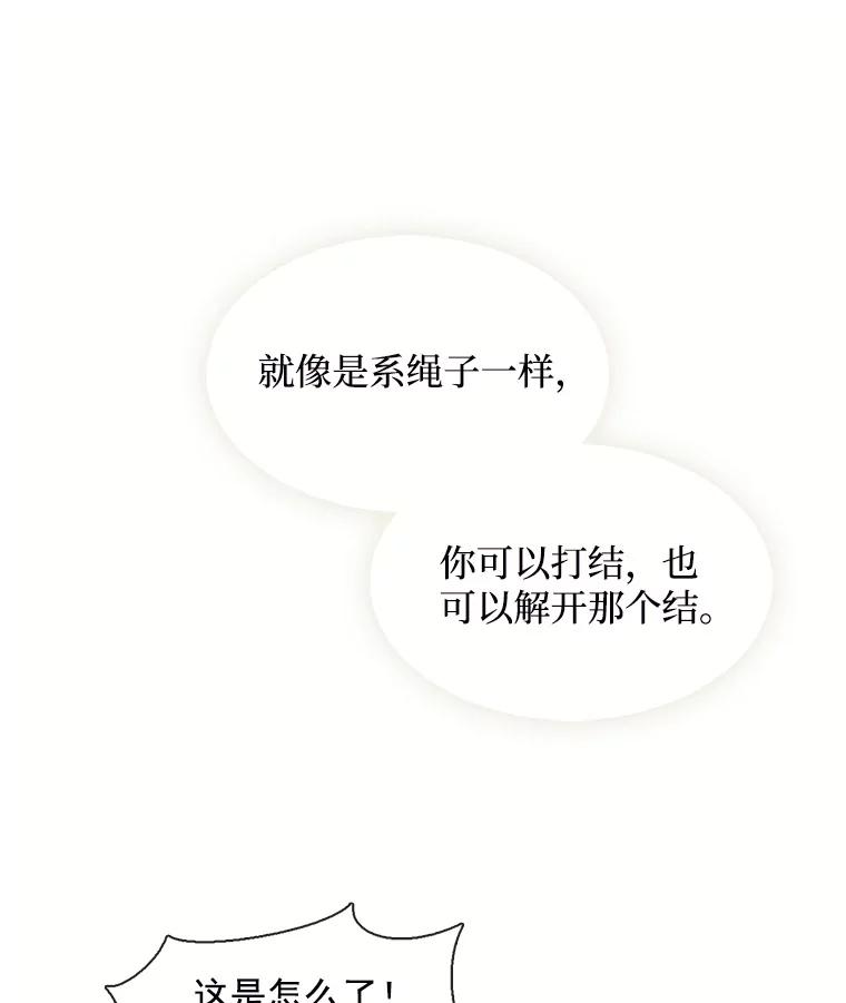 《图书馆需要魔女》72.杀手 第90页
