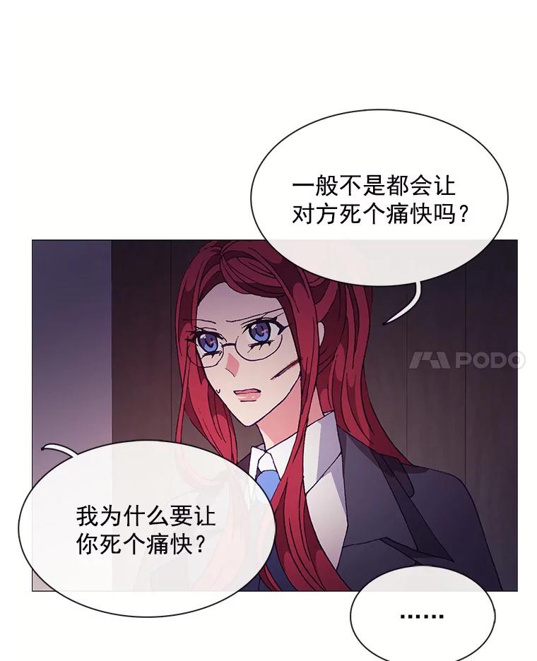《图书馆需要魔女》72.杀手 第32页