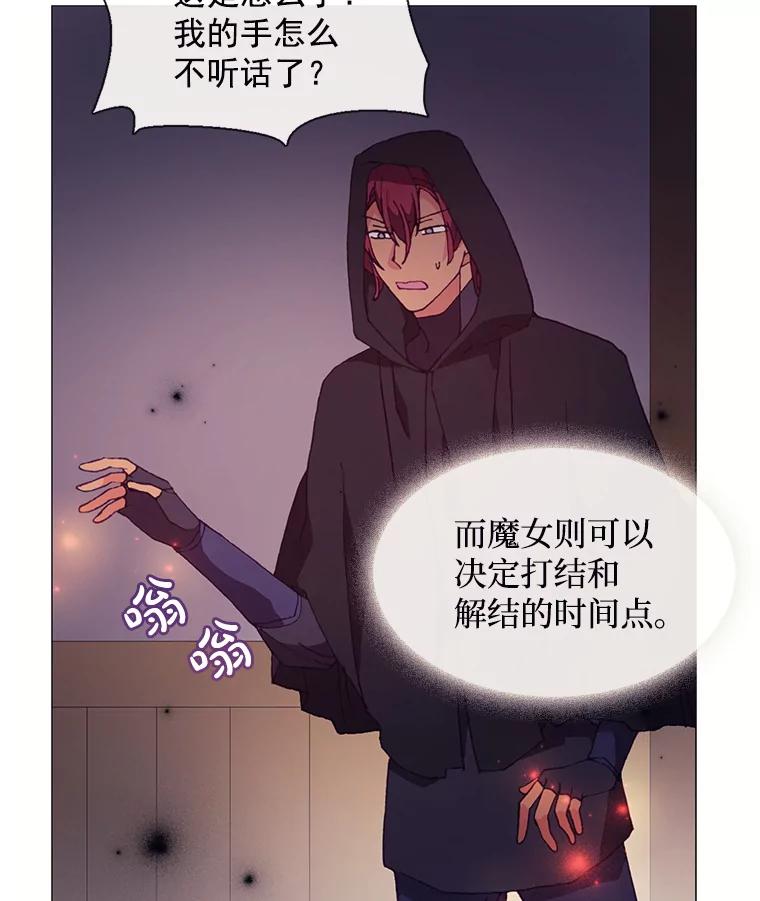 《图书馆需要魔女》72.杀手 第91页