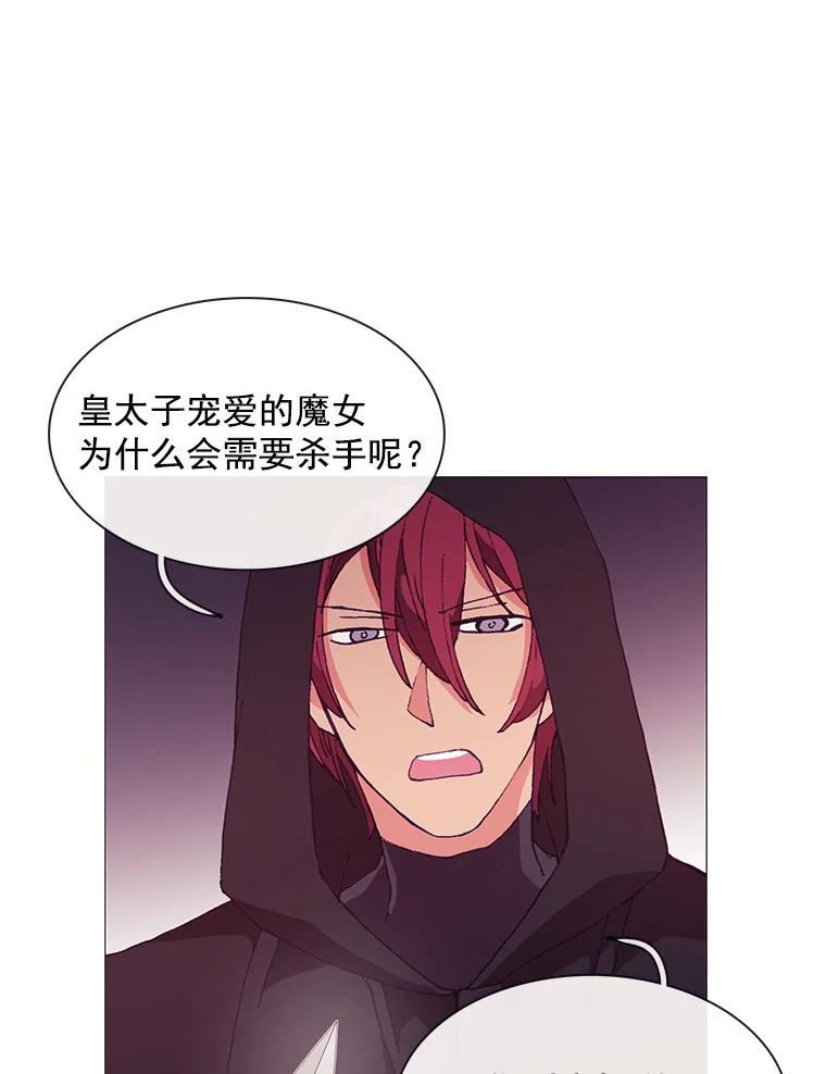 《图书馆需要魔女》72.杀手 第14页