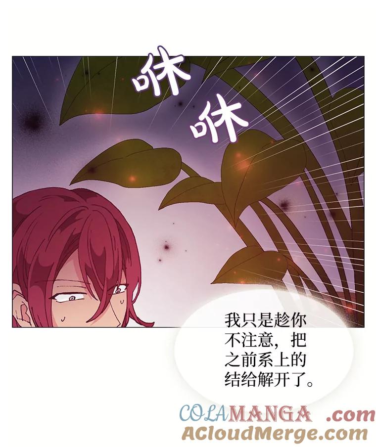 《图书馆需要魔女》72.杀手 第97页