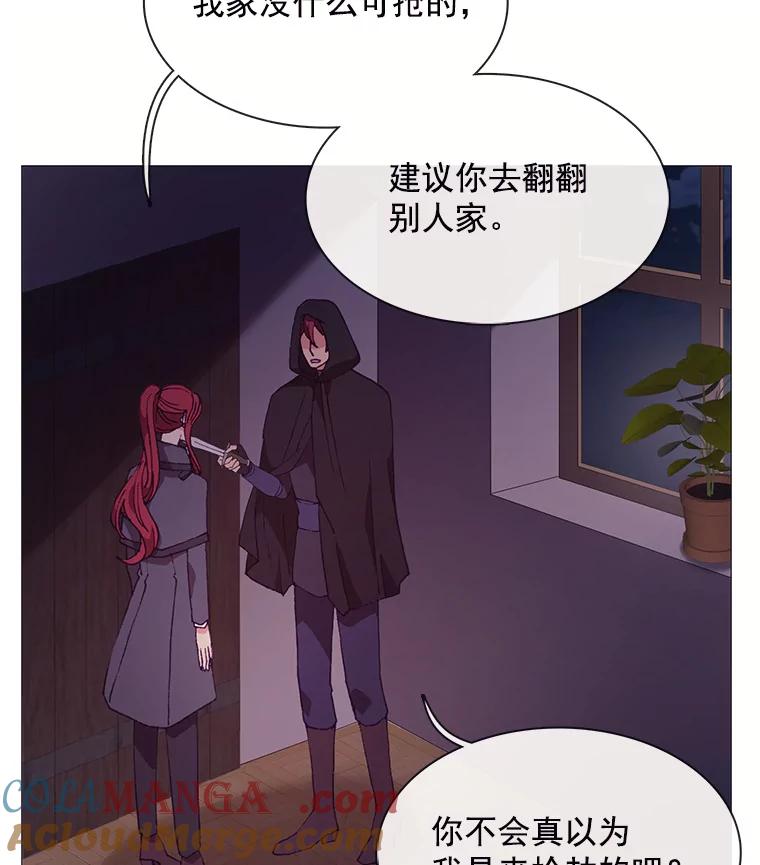 《图书馆需要魔女》72.杀手 第9页