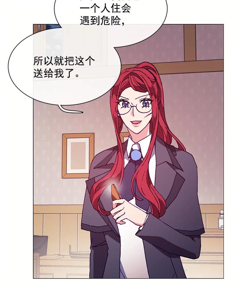 《图书馆需要魔女》72.杀手 第82页