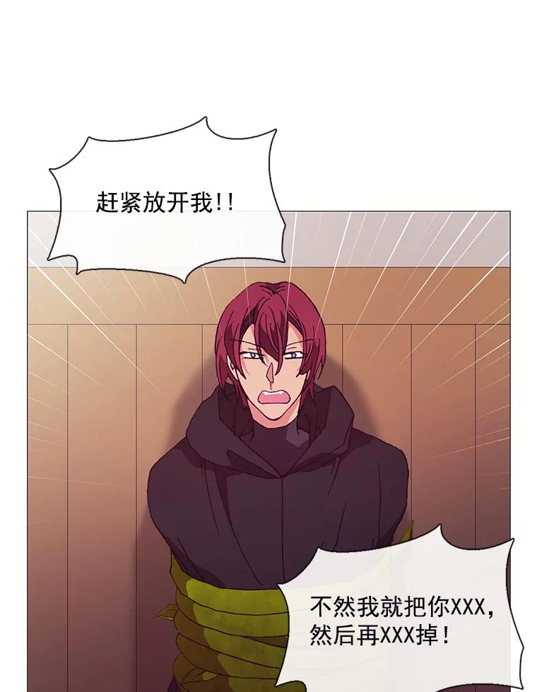 《图书馆需要魔女》72.杀手 第76页