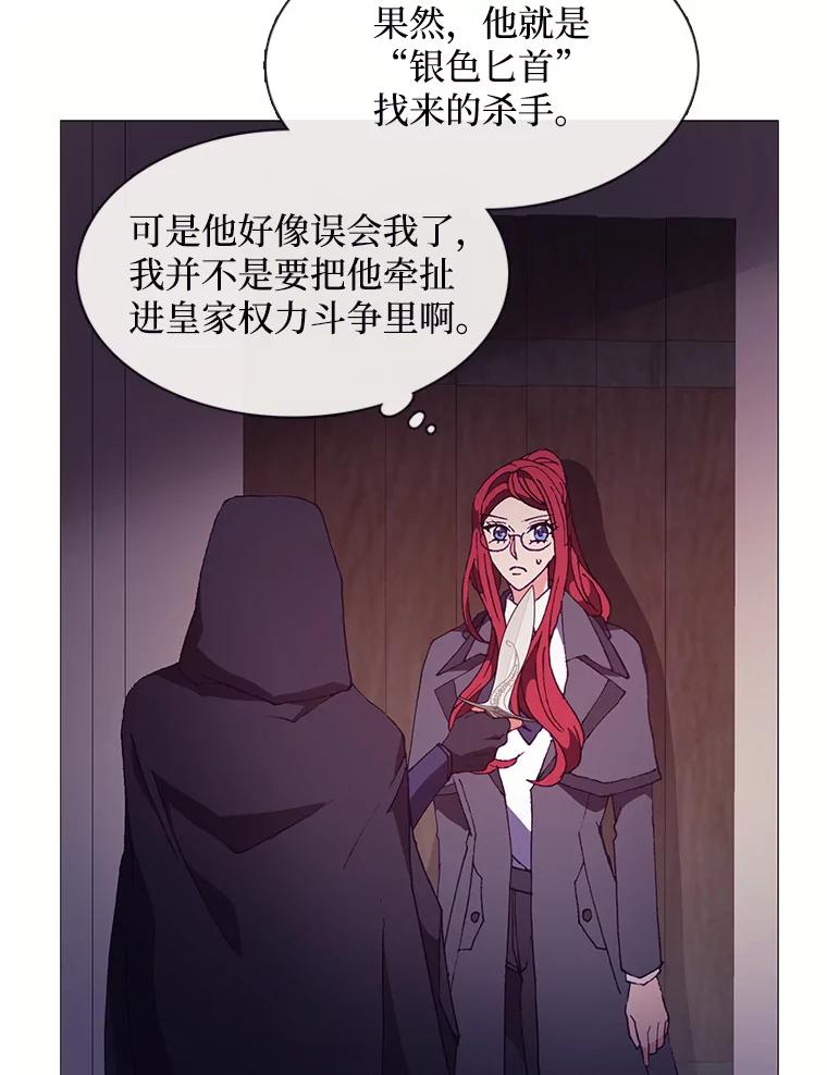 《图书馆需要魔女》72.杀手 第16页