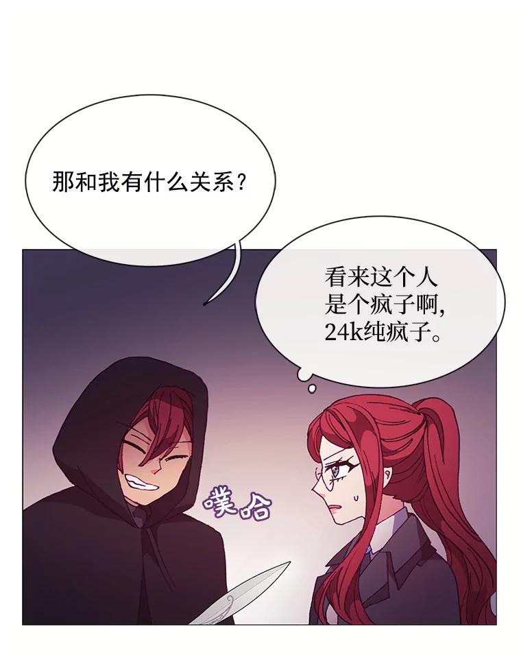 《图书馆需要魔女》72.杀手 第27页
