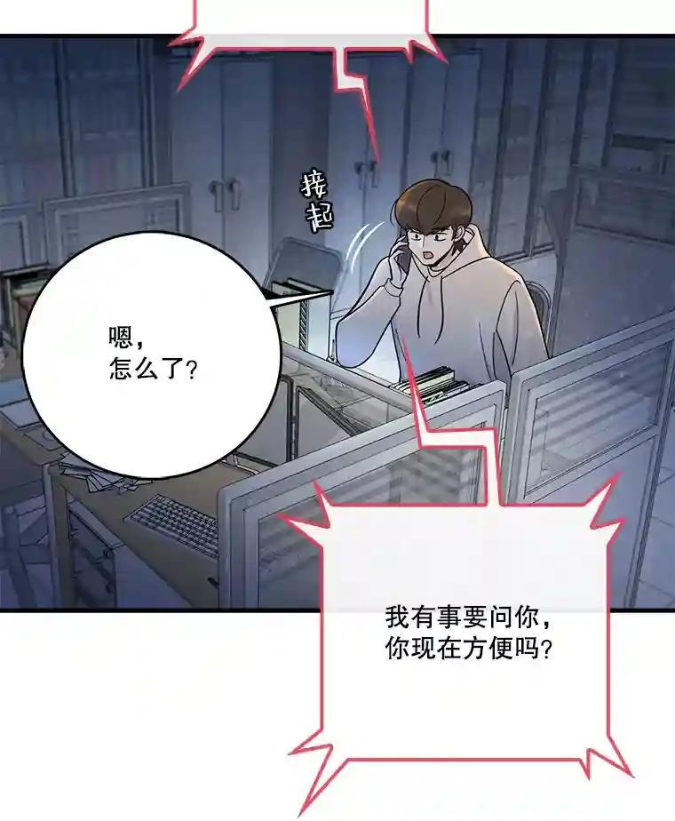 《请守护我》73.浮出水面 第103页