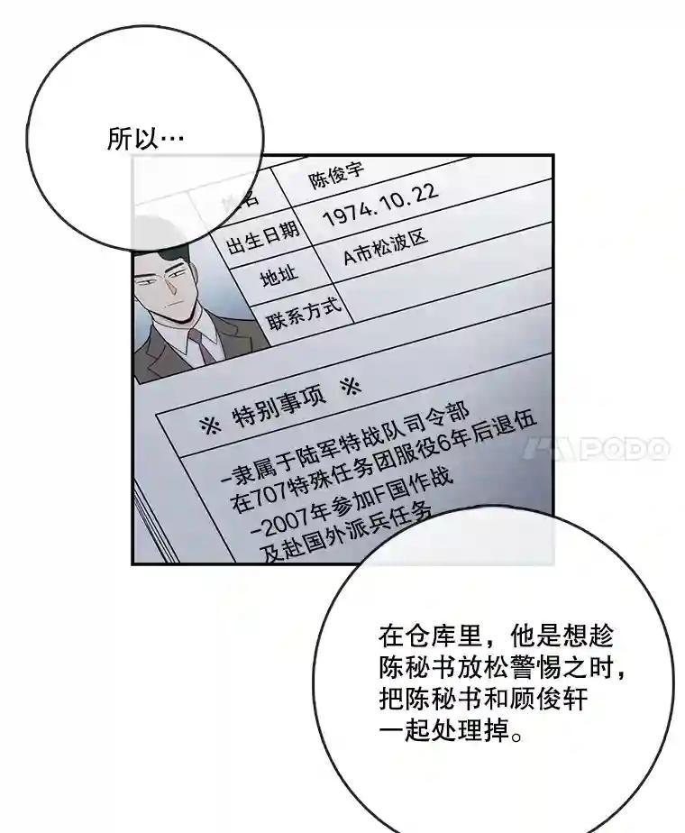 《请守护我》73.浮出水面 第98页
