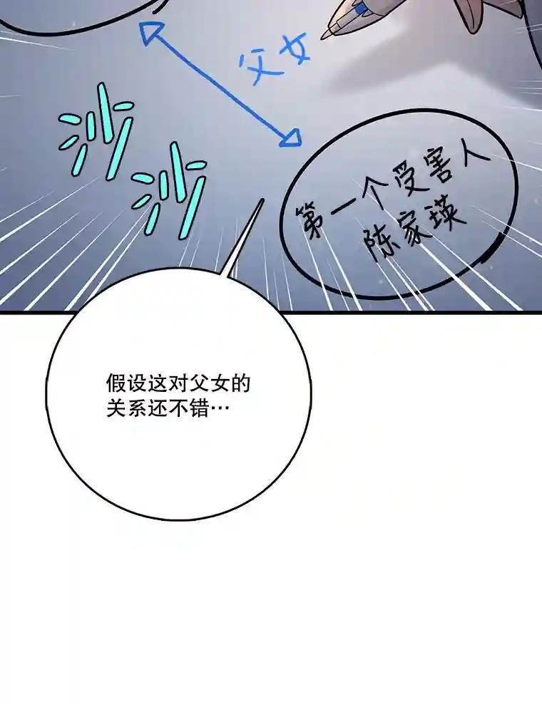 《请守护我》73.浮出水面 第67页