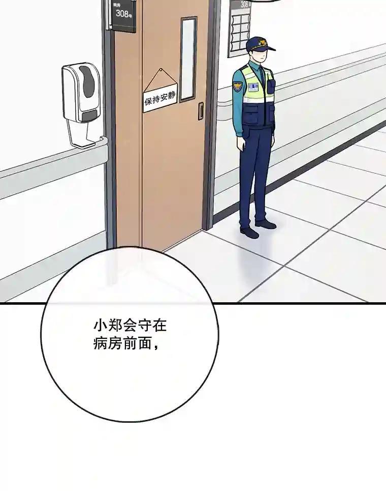《请守护我》73.浮出水面 第36页