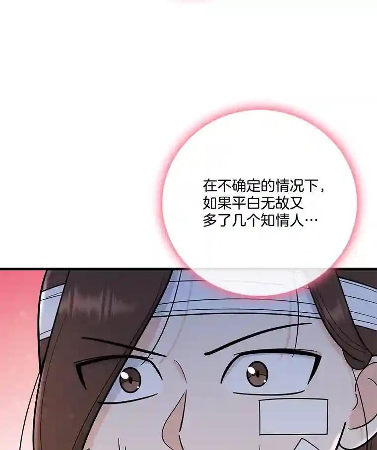 《请守护我》73.浮出水面 第30页
