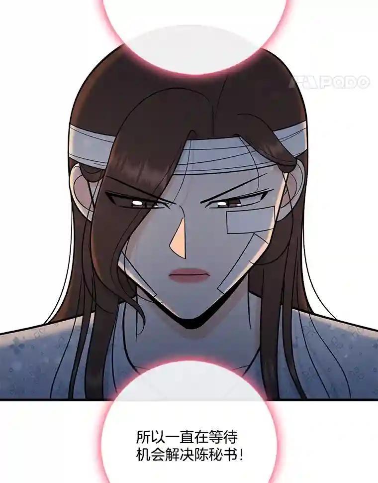 《请守护我》73.浮出水面 第95页