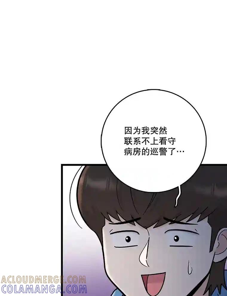 《请守护我》73.浮出水面 第9页