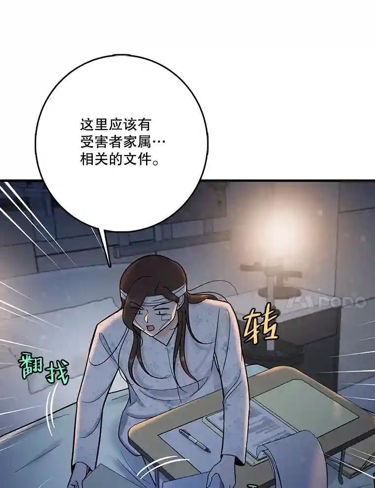 《请守护我》73.浮出水面 第58页