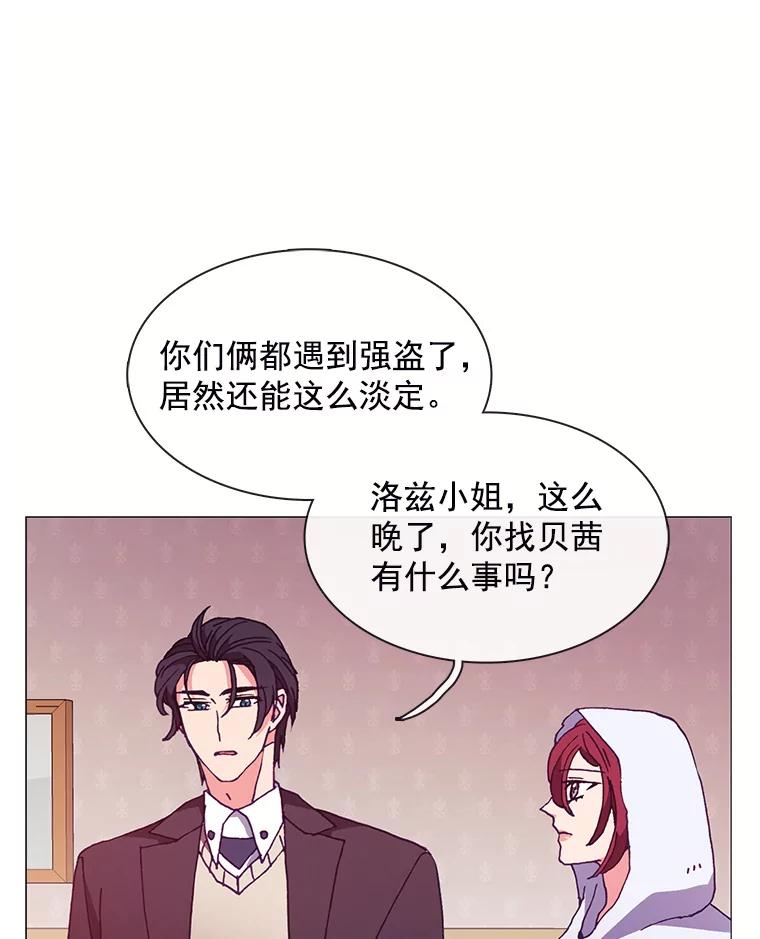 《图书馆需要魔女》74.我想你了 第20页
