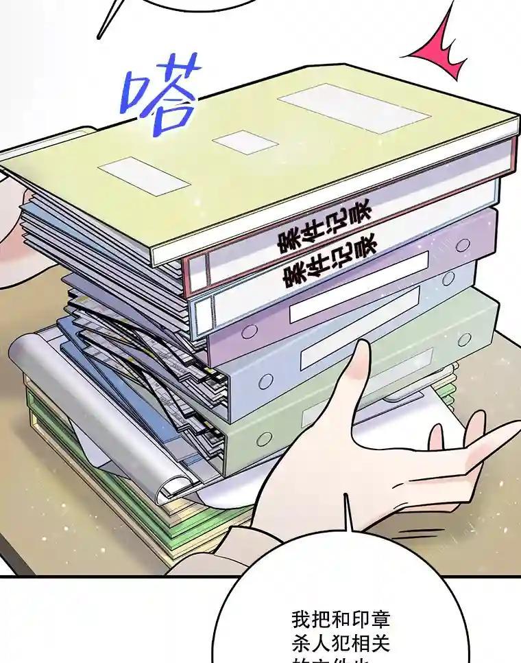 《请守护我》73.浮出水面 第23页