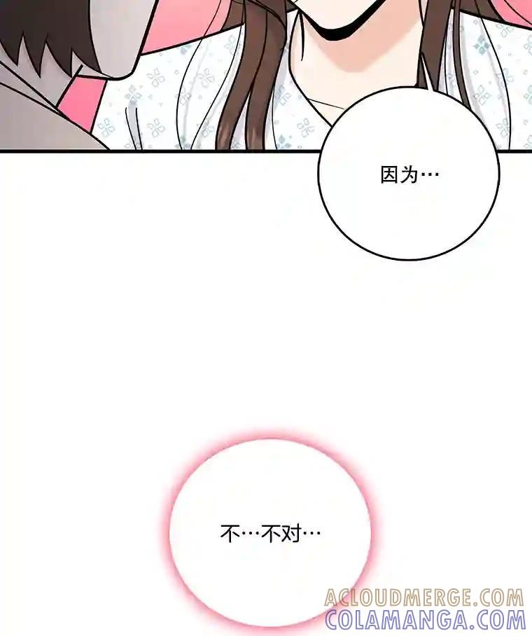 《请守护我》73.浮出水面 第29页