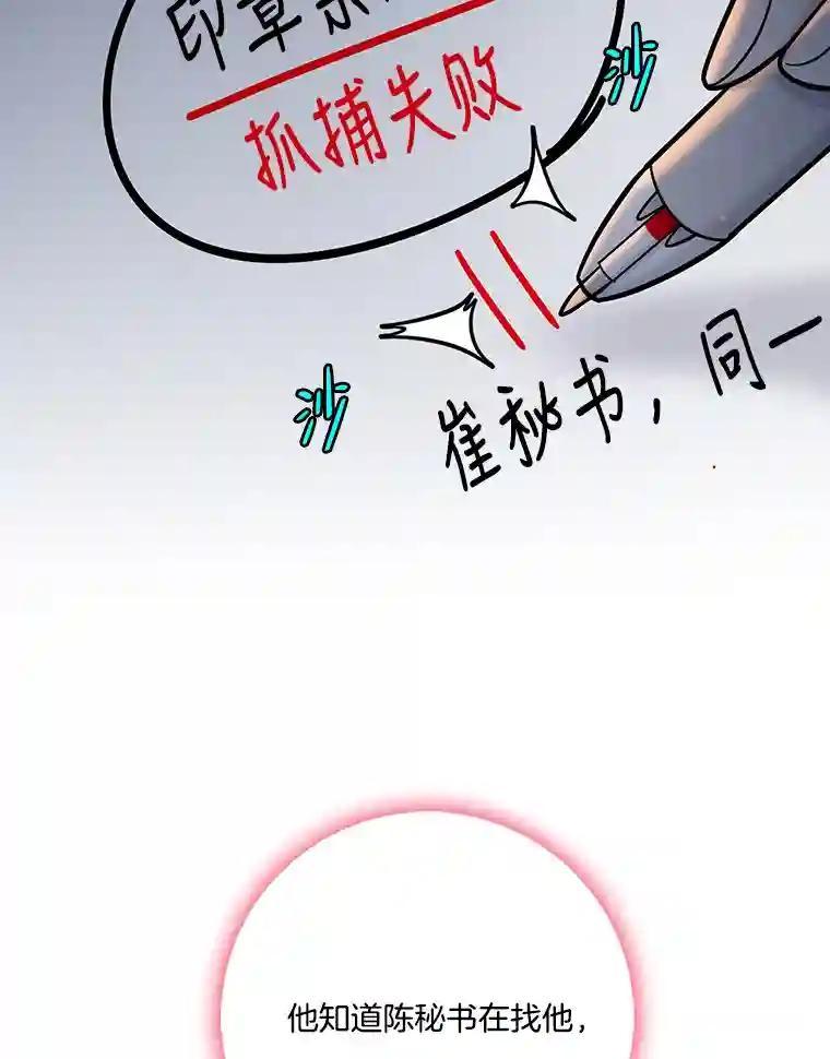 《请守护我》73.浮出水面 第94页
