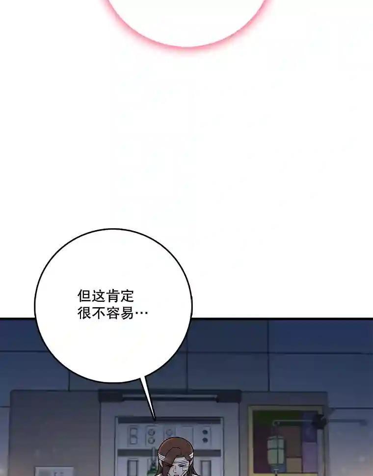 《请守护我》73.浮出水面 第96页
