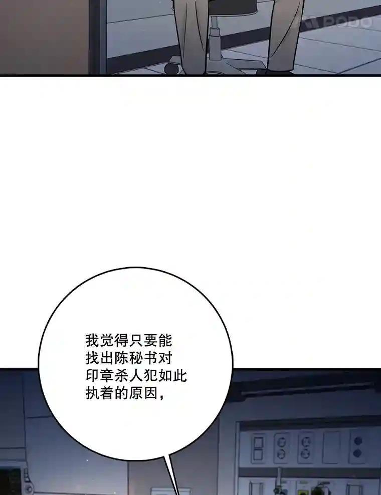 《请守护我》73.浮出水面 第52页