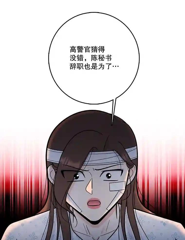 《请守护我》73.浮出水面 第74页