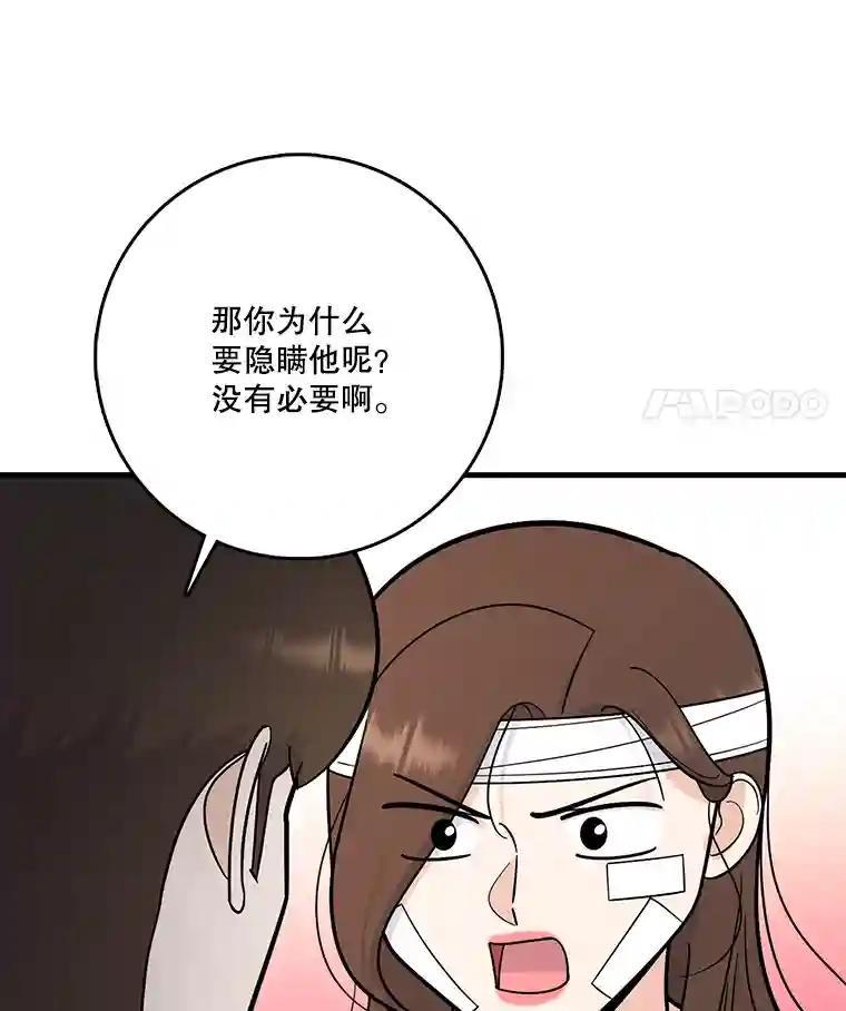 《请守护我》73.浮出水面 第28页