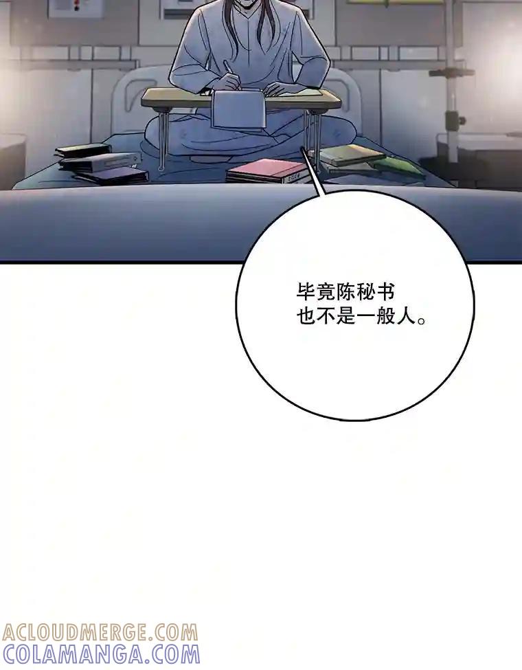 《请守护我》73.浮出水面 第97页