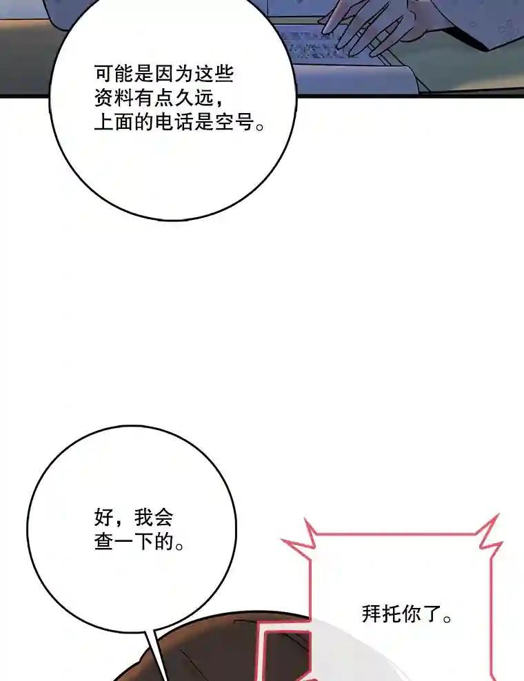 《请守护我》73.浮出水面 第107页