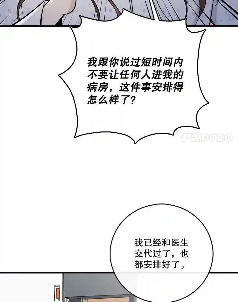 《请守护我》73.浮出水面 第35页