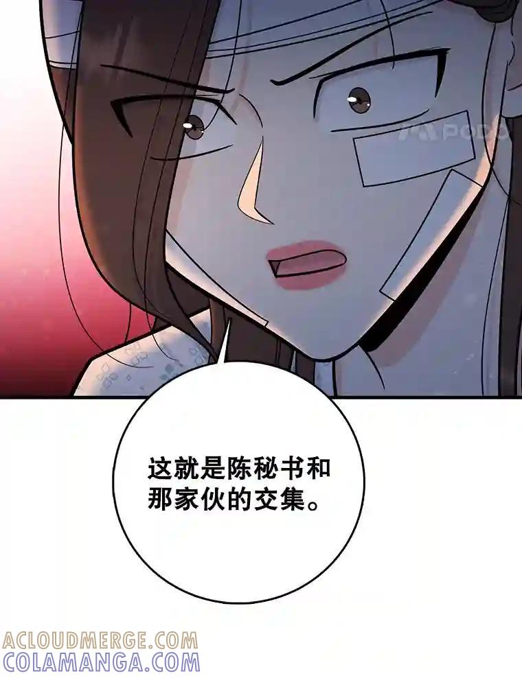 《请守护我》73.浮出水面 第65页