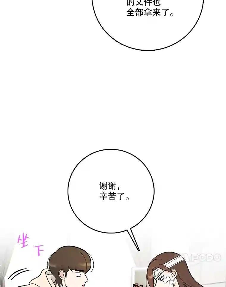《请守护我》73.浮出水面 第24页