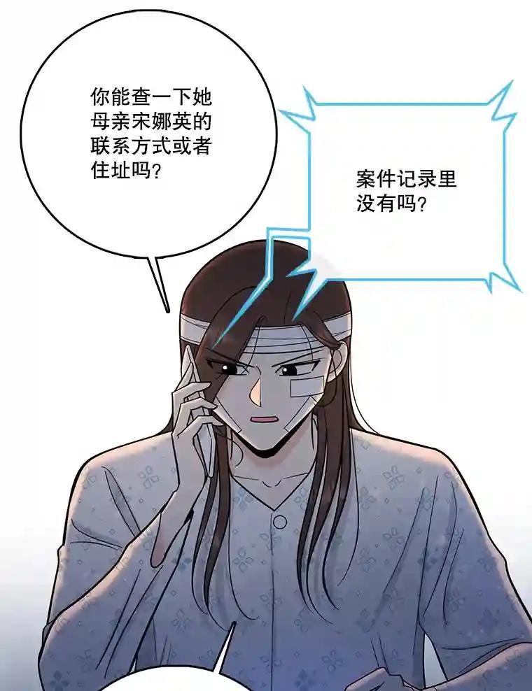 《请守护我》73.浮出水面 第106页