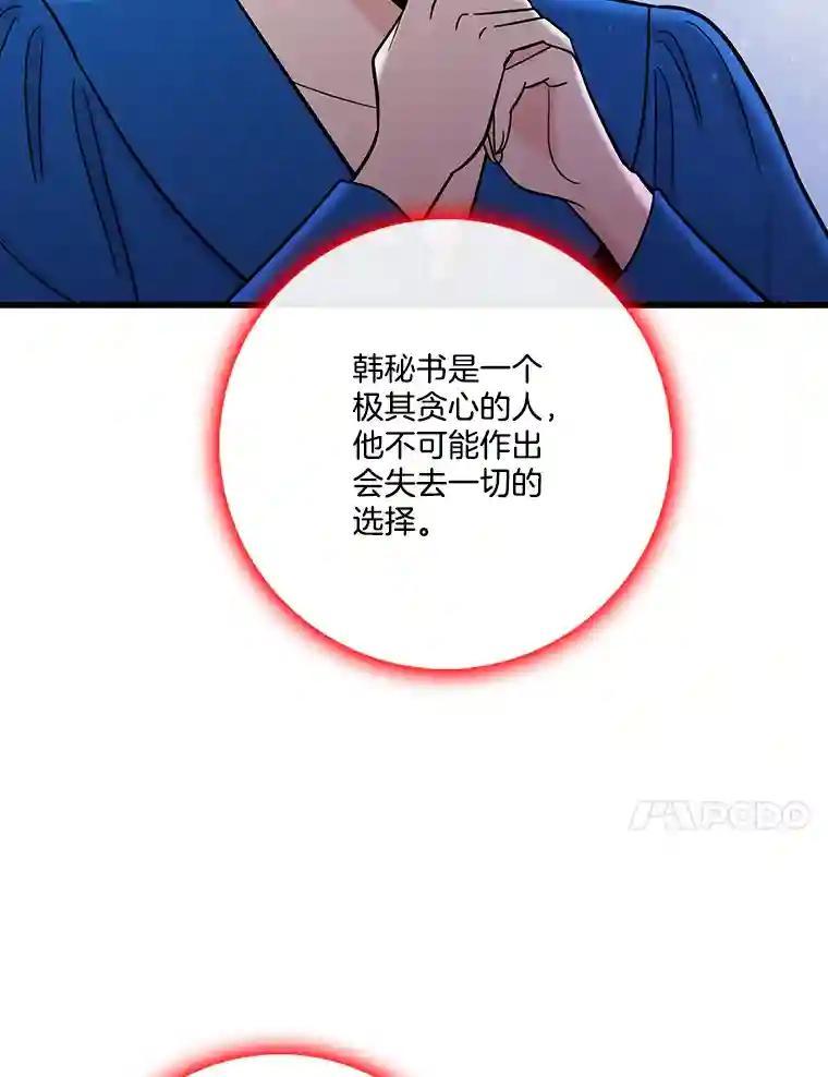 《请守护我》73.浮出水面 第48页