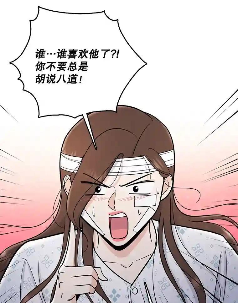 《请守护我》73.浮出水面 第34页