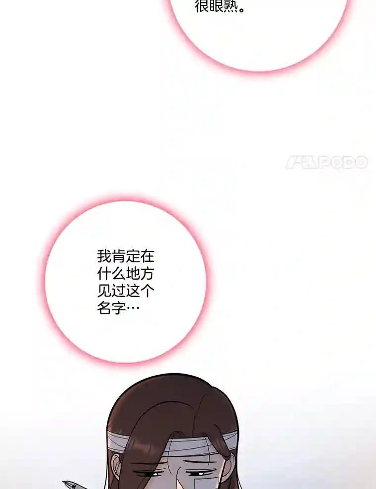 《请守护我》73.浮出水面 第55页