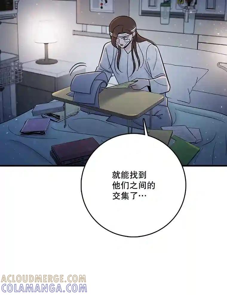 《请守护我》73.浮出水面 第53页