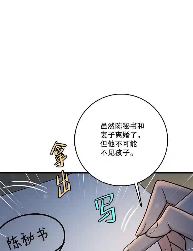 《请守护我》73.浮出水面 第66页