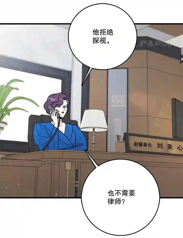 《请守护我》73.浮出水面 第42页