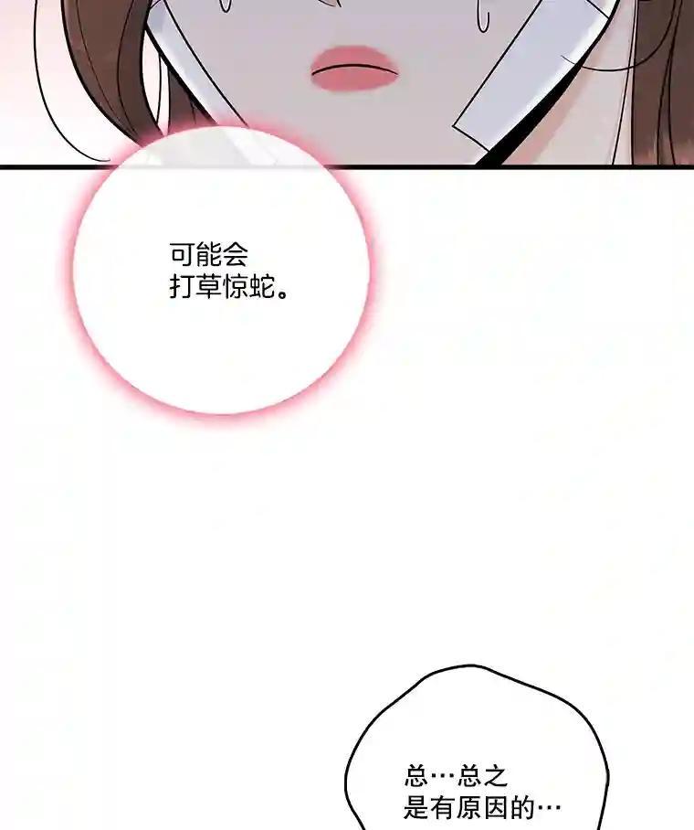 《请守护我》73.浮出水面 第31页